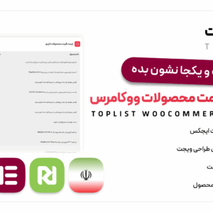 افزونه تاپ لیست
